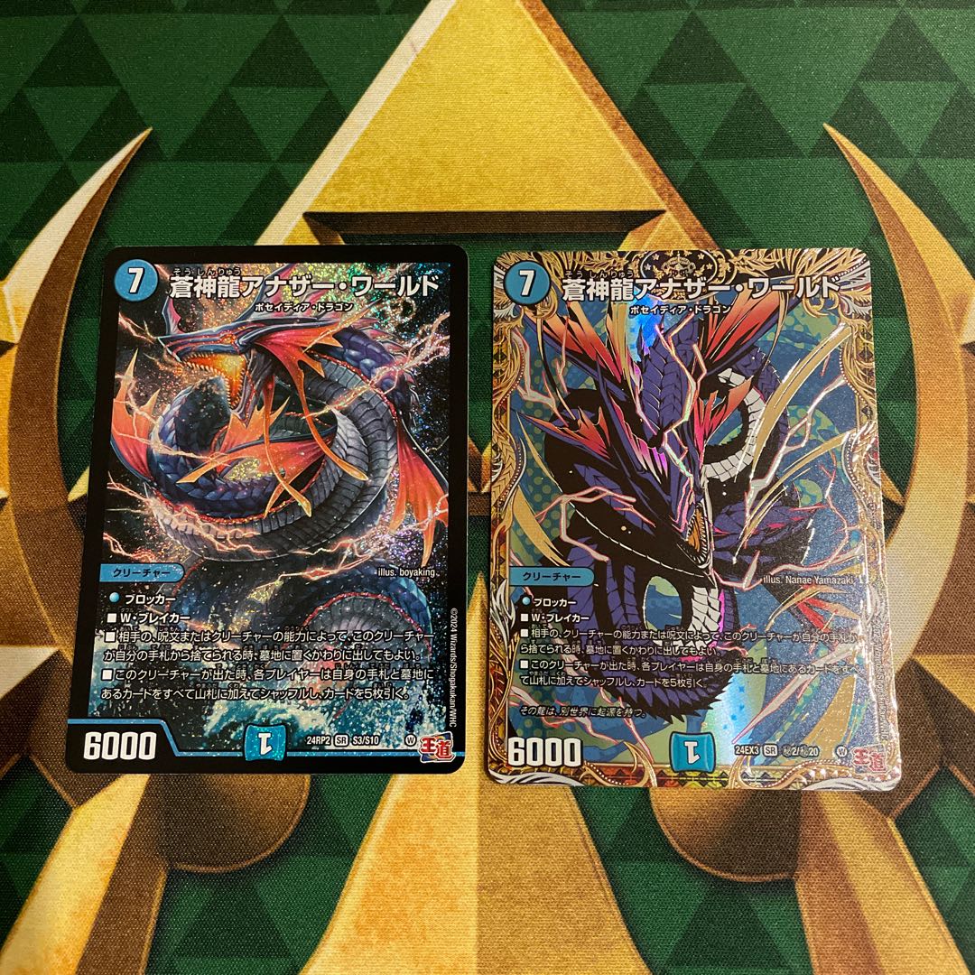 Soshinryu Another World (Secret Rare Spec.) SE (Secret)2/(Secret)20