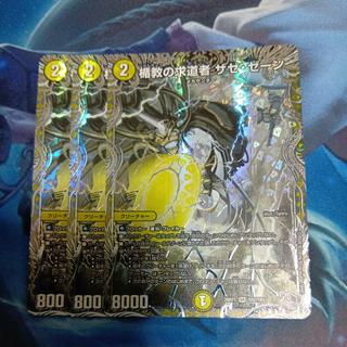 ザゼゼーン 3枚