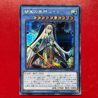 Rf Ruin, Supreme Queen of Oblivion Secret Rare CYHO-JP029