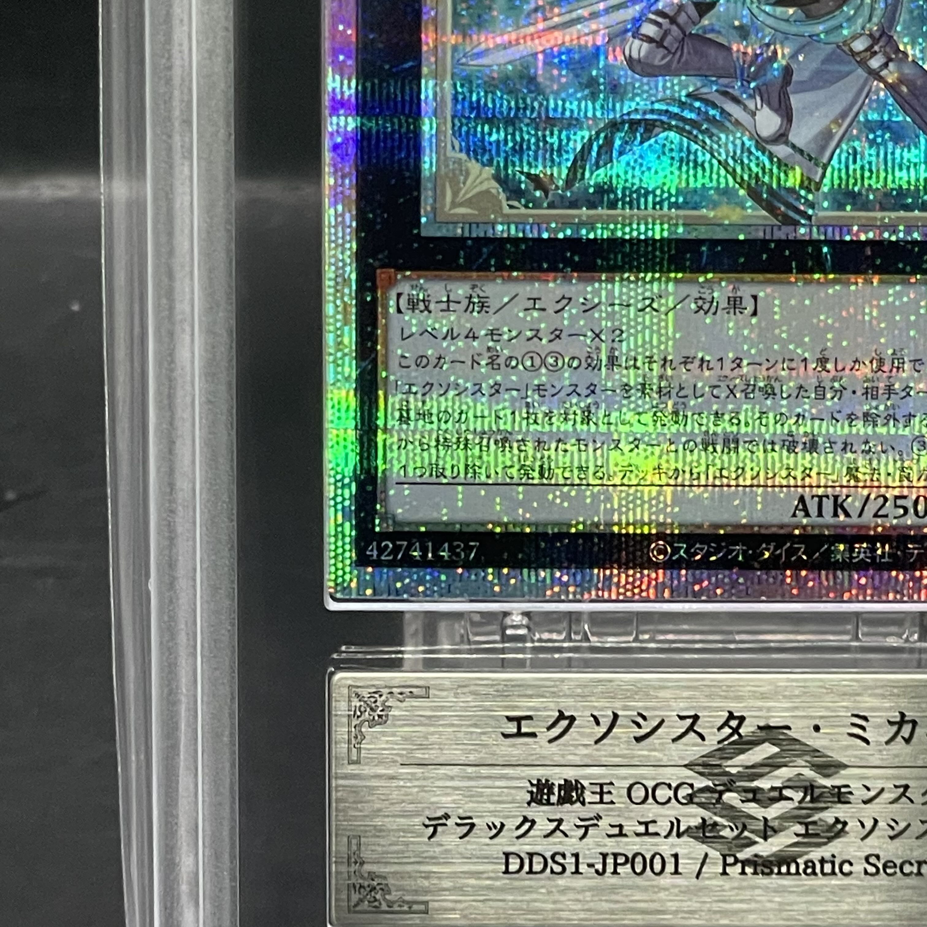 【ARS10】 エクソシスターミカエリス [プリズマ] {DDS1-JP001} 1枚