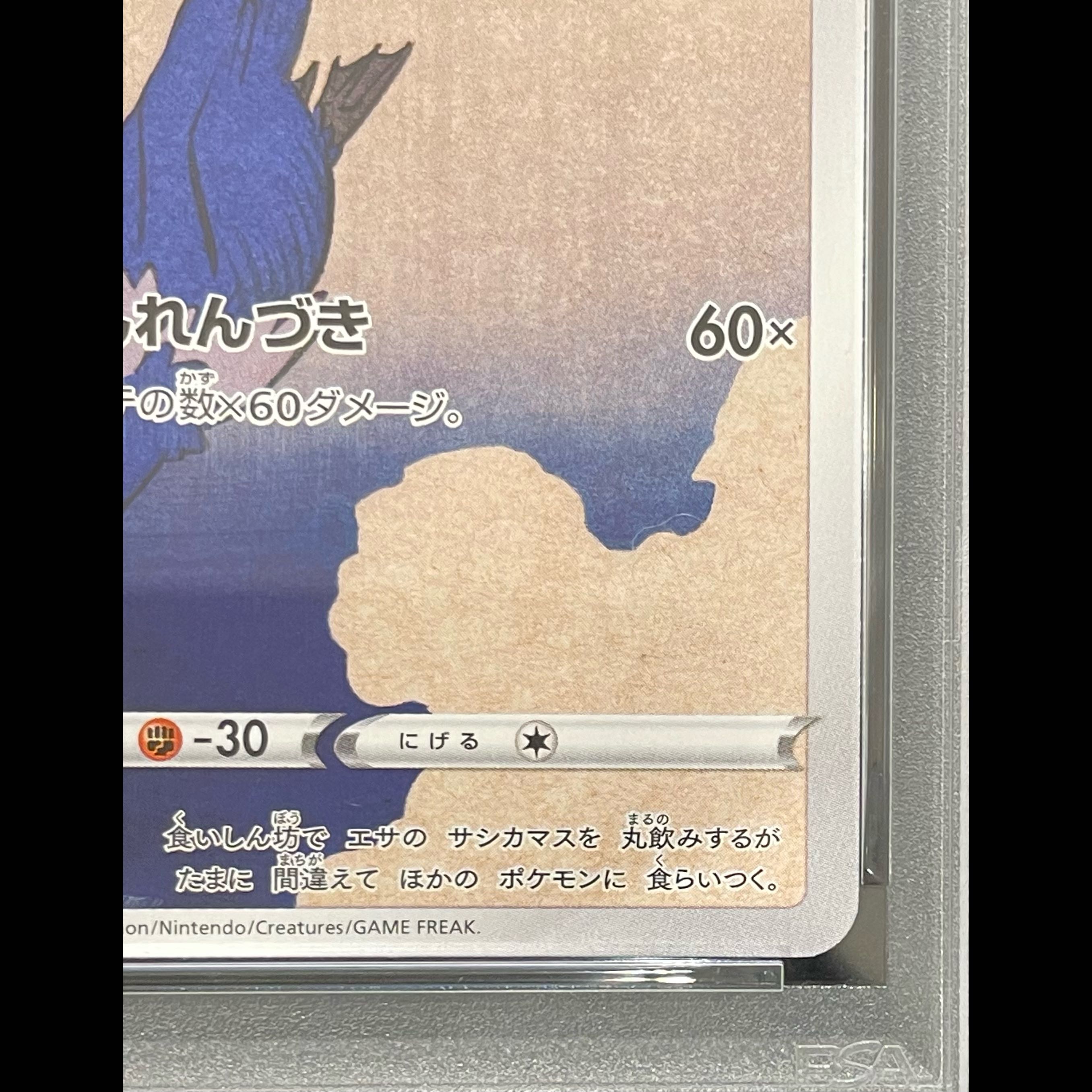 [PSA10] Cramorant: The Beauty Who Looks Back Stamp Set PROMO 226/S-P 1枚