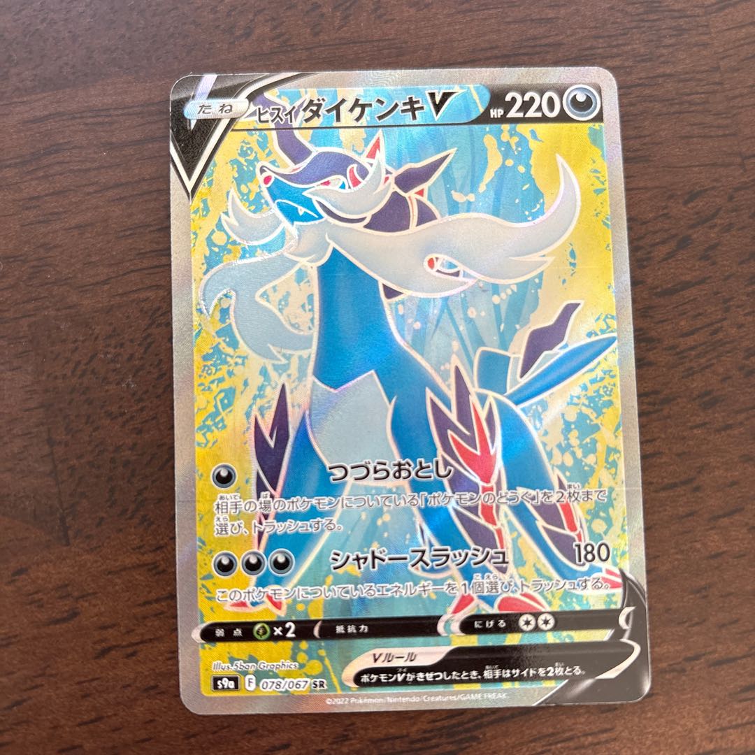 Jade SamurottV SR 078/067