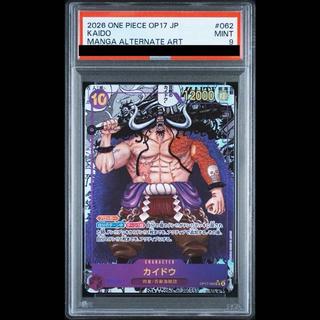 【PSA9】カイドウ(パラレル)(スーパーパラレル)