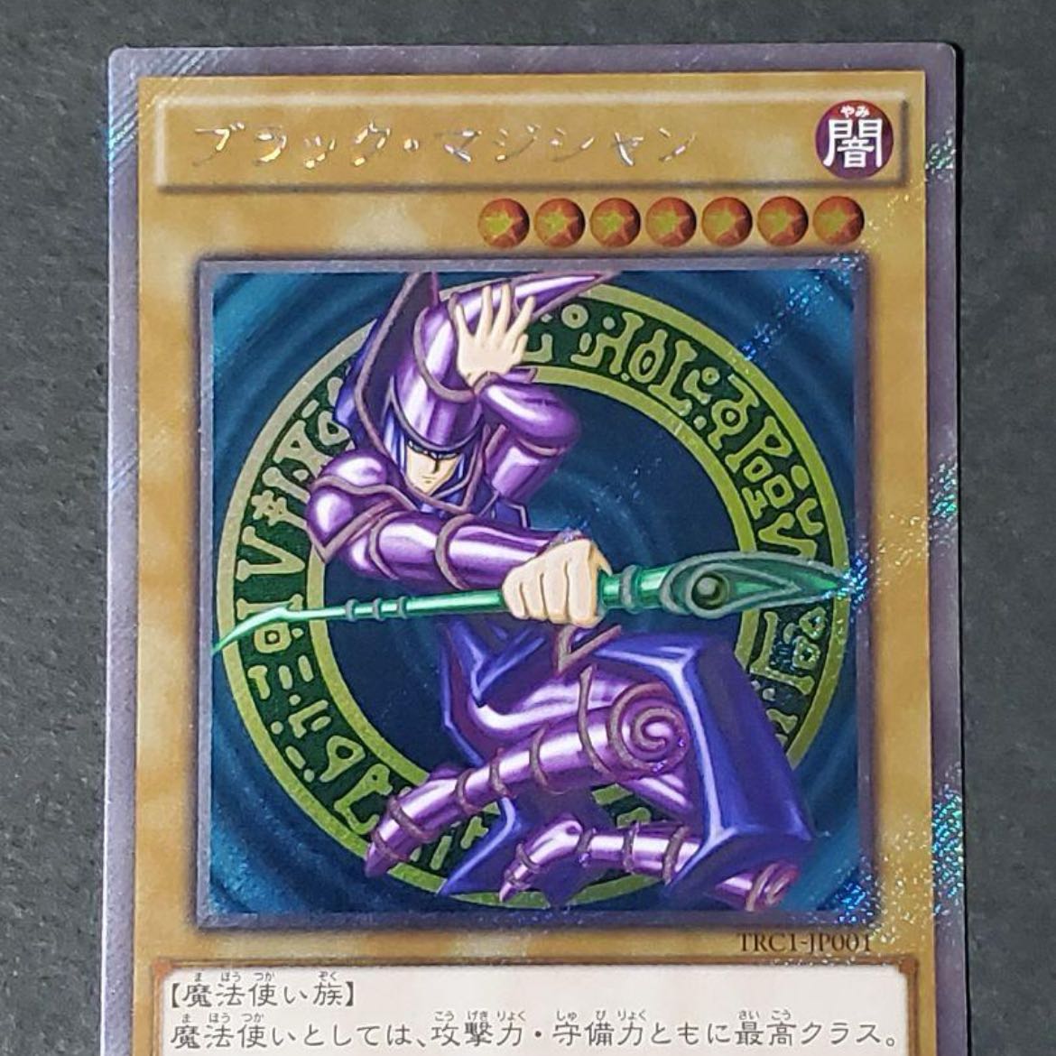 Dark Magician Extra Secret Rare JP001