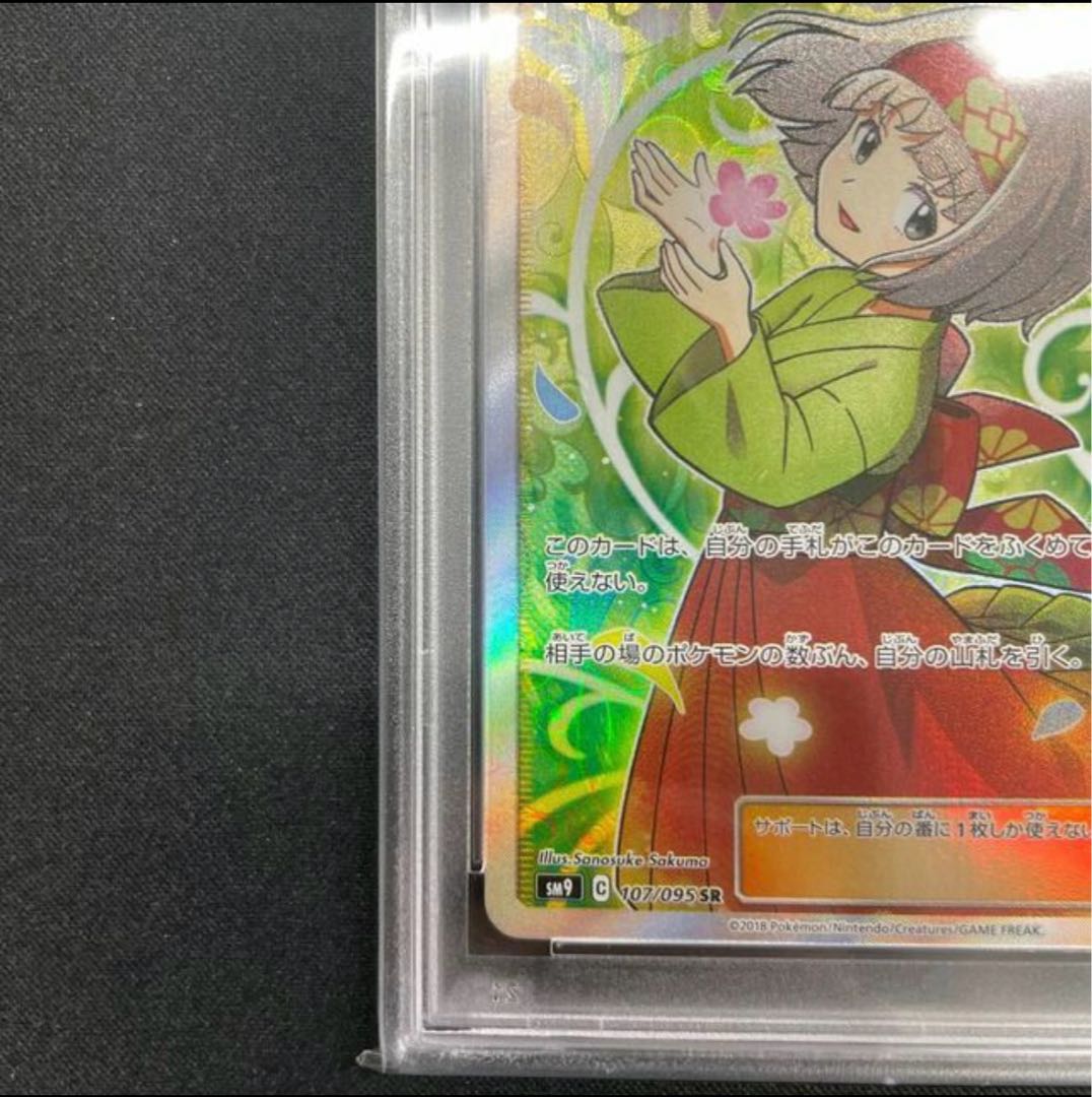 【PSA10】エリカのおもてなし SR 107/095 1枚