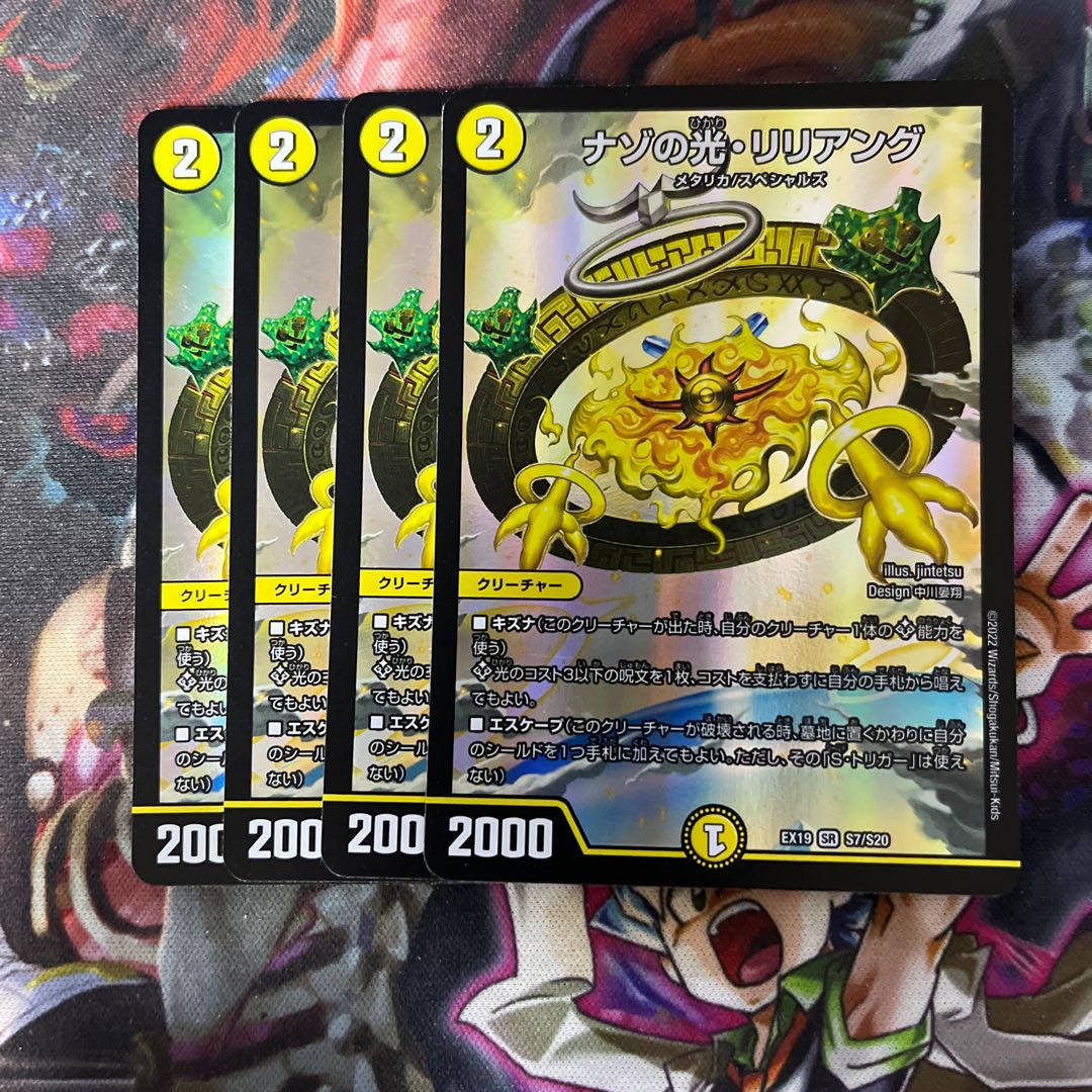 ナゾの光・リリアング SR S7/S20 1枚