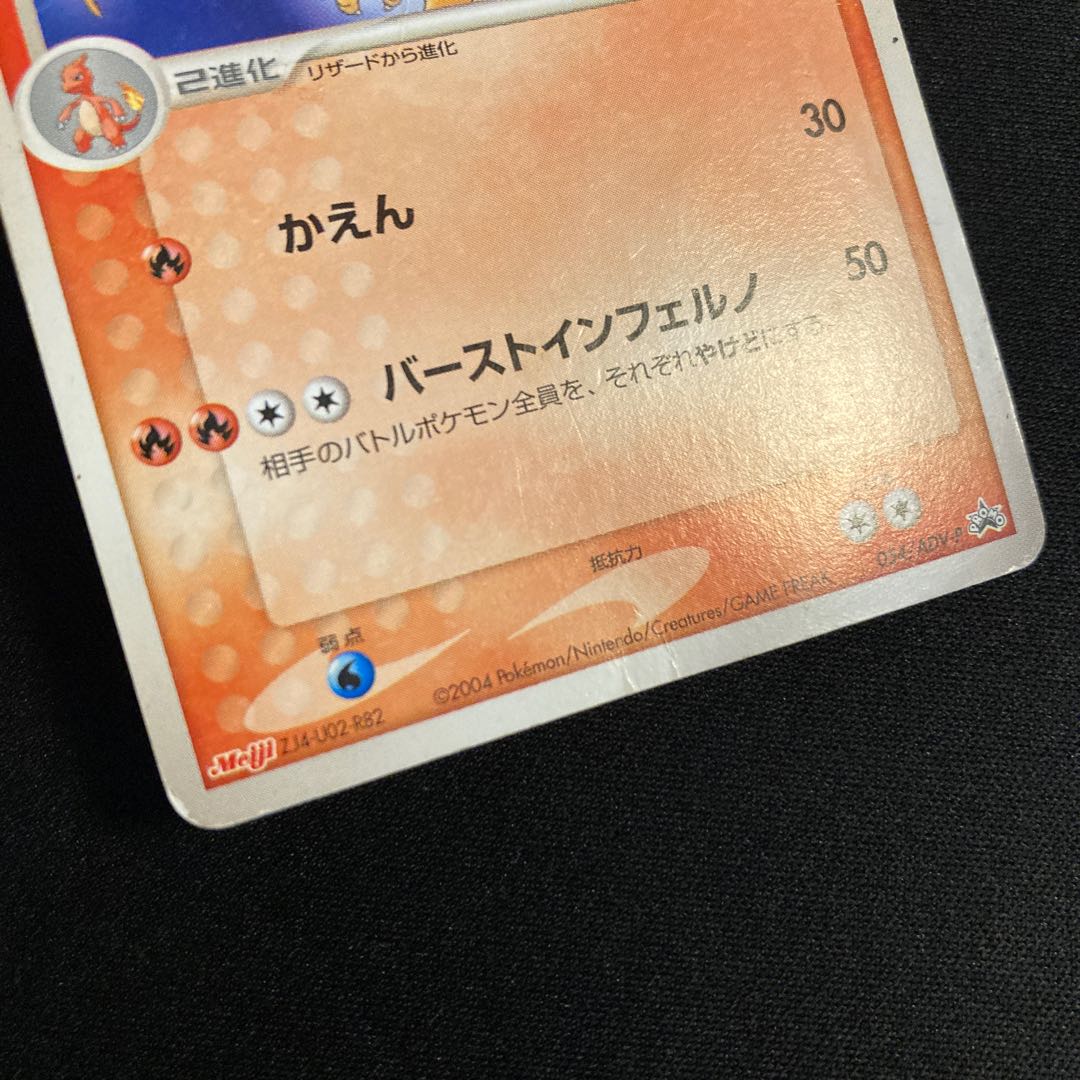 g209 リザードン プロモ Meiji ポケモン トレトレ ダメージあり