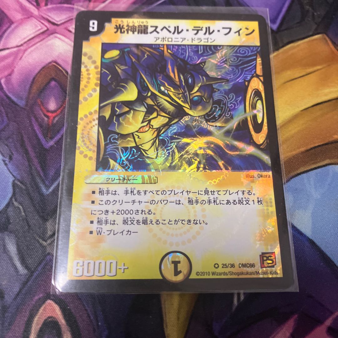 光神龍スペル・デル・フィン VR 1/55/Y5 1枚