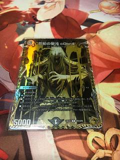 BGS10】忍蛇の聖沌 c0br4(金トレジャー) R-foil SP4/SP6」の激安 BGS10】忍蛇の聖沌 c0br4(金トレジャー) R-foil SP4/SP6」の激安