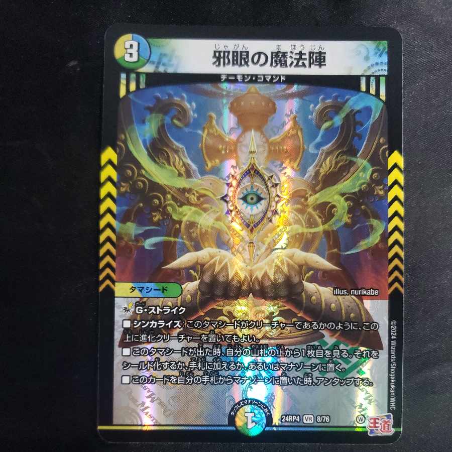 Evil eye magic circle VR 8/76