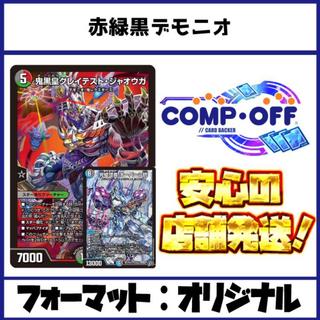 2848 Red-Green-Black Demonio (Dealide Demonio) Comp Off Duel Masters Deck 1枚