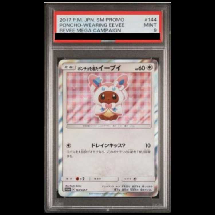 【PSA9】ポンチョを着たイーブイ PROMO 144/SM-P 1枚