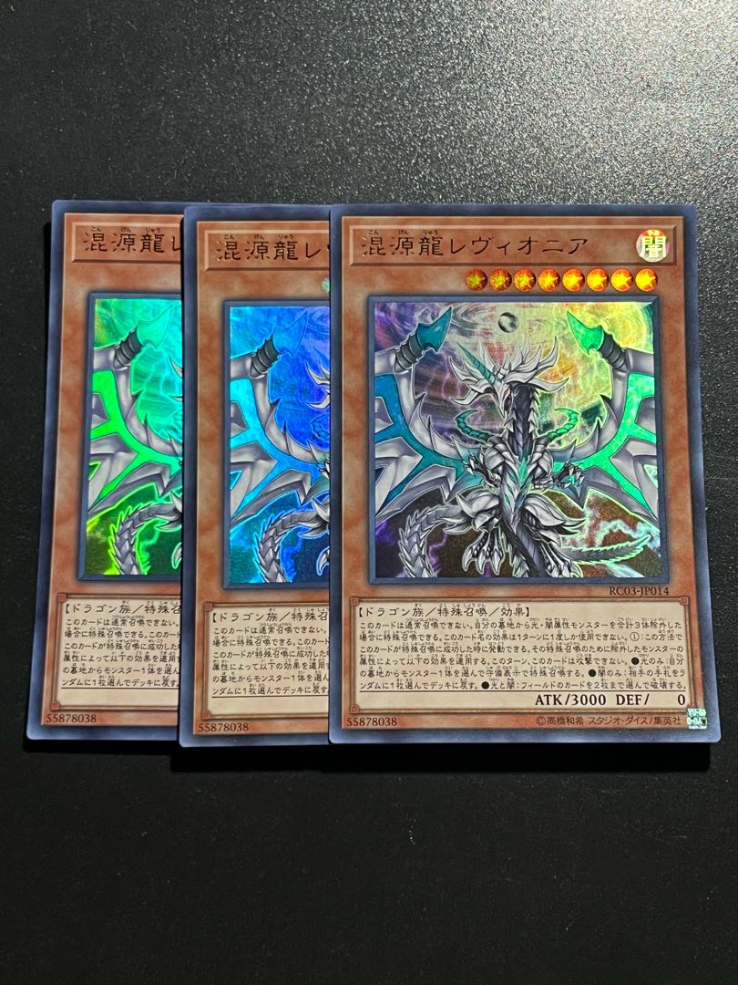 Yu-Gi-Oh Studio 3 copies Chaos Dragon Levianeer (existing illustration) Ultra Rare JP014
