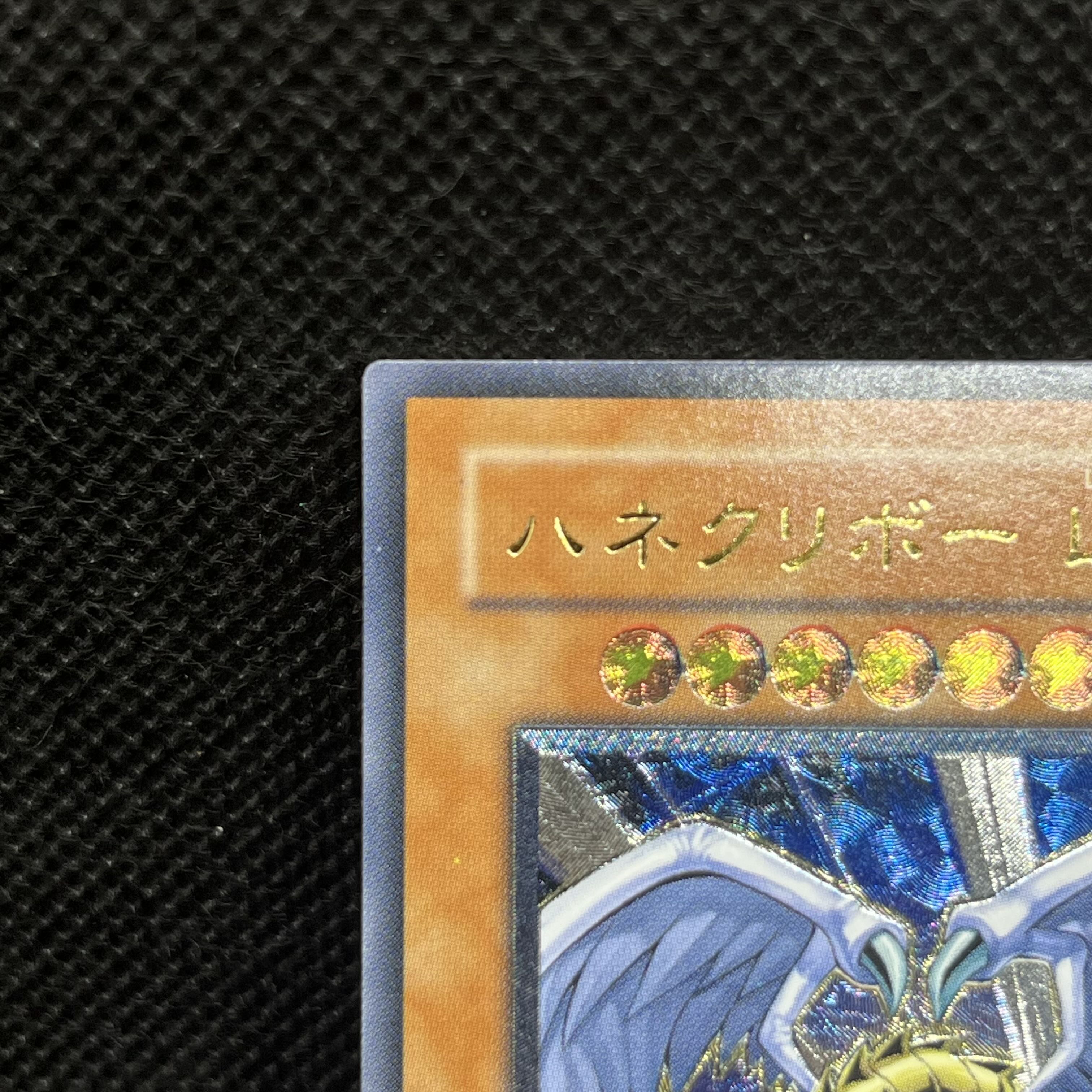 Winged Kuriboh LV10 [Relief] {CRV-JP005} Ultimate Rare CRV-JP005 1枚