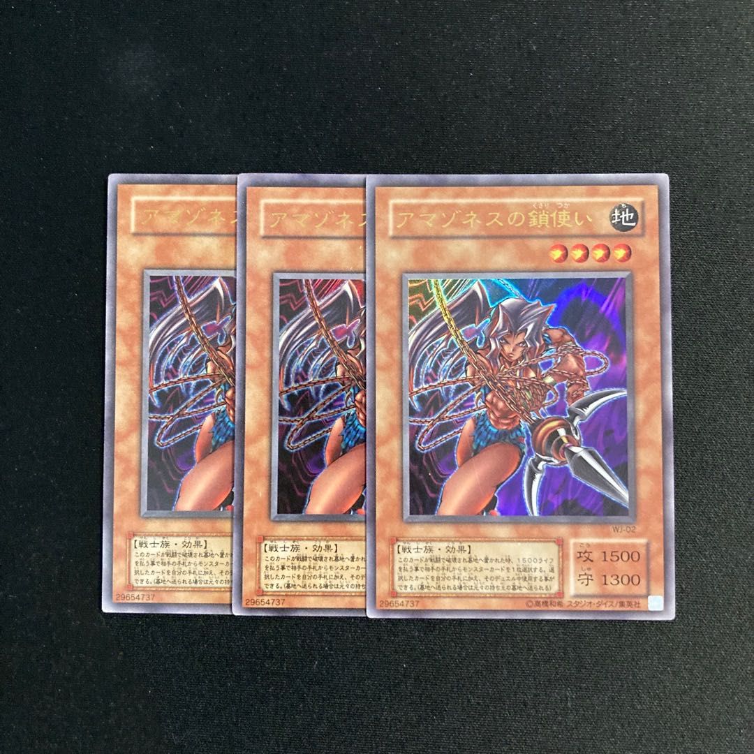 o84 アマゾネスの鎖使い ウルトラレア 3枚セット 遊戯王 トレトレ 3枚