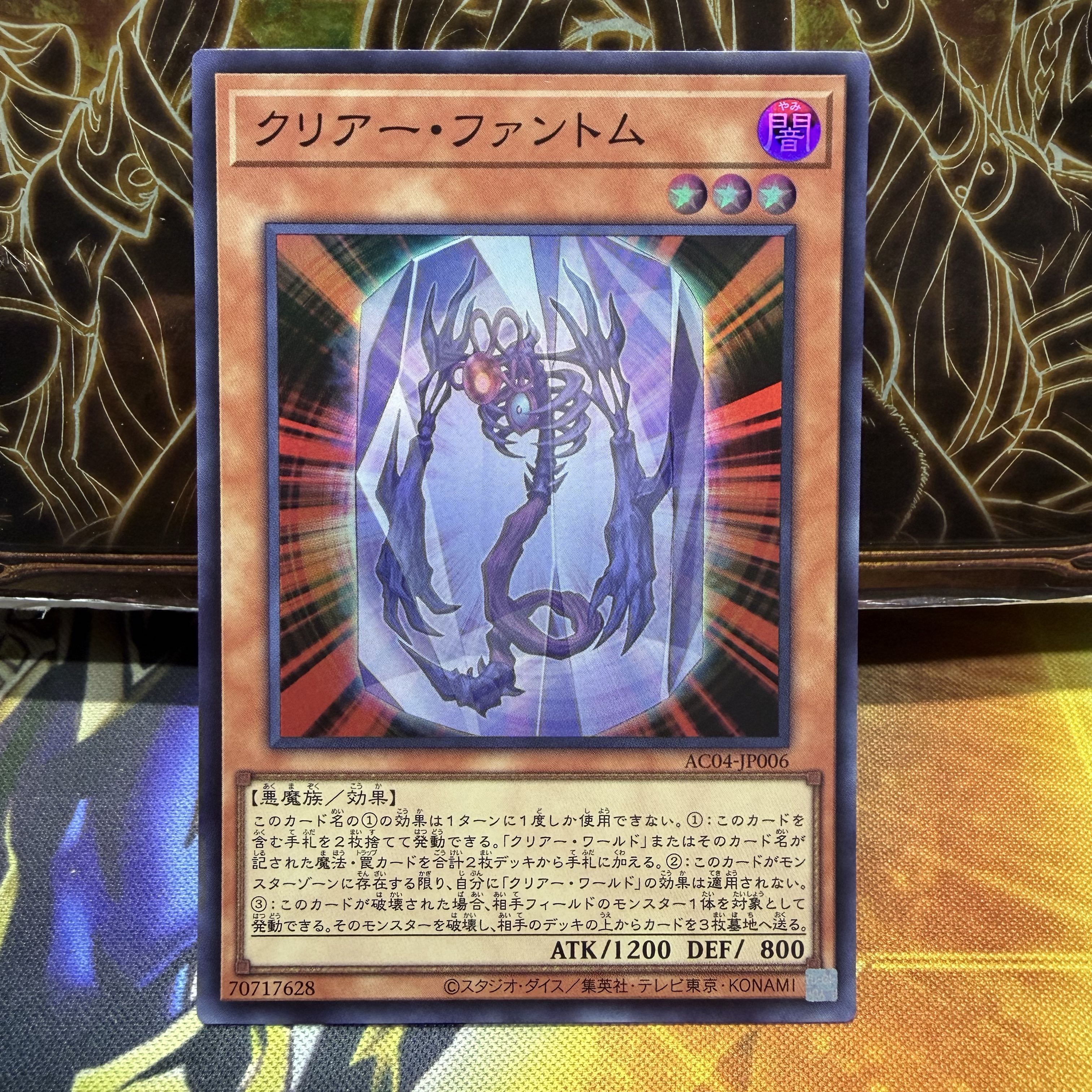 Clear Phantom Super Rare AC04-JP006 1枚