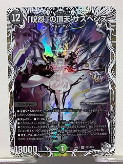 ◇丁寧包装◇ 「呪怨」の頂天 サスペンス(キャラプレミアム ◇丁寧包装◇ 「呪怨」の頂天 サスペンス(キャラプレミアム