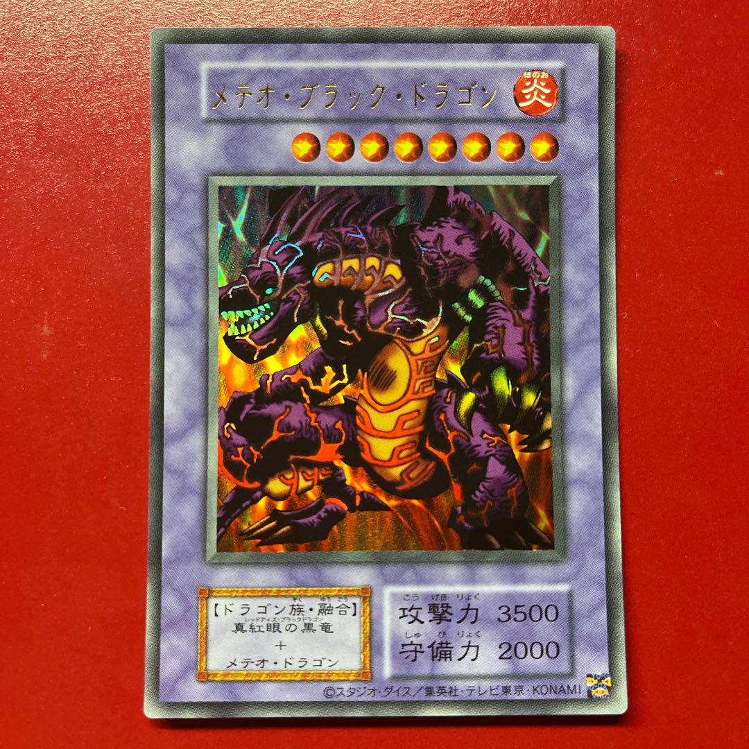Yu-Gi-Oh! Meteor Black Dragon (Updated from: Meteor B. Dragon) [Reprint] Ultra 1枚