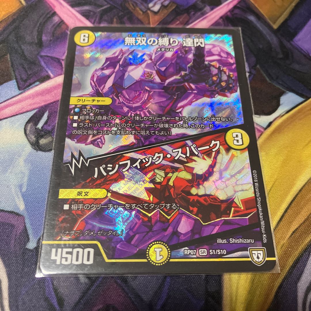 Muso no Binding Tatsusen｜Pacific Spark SR S1/S10