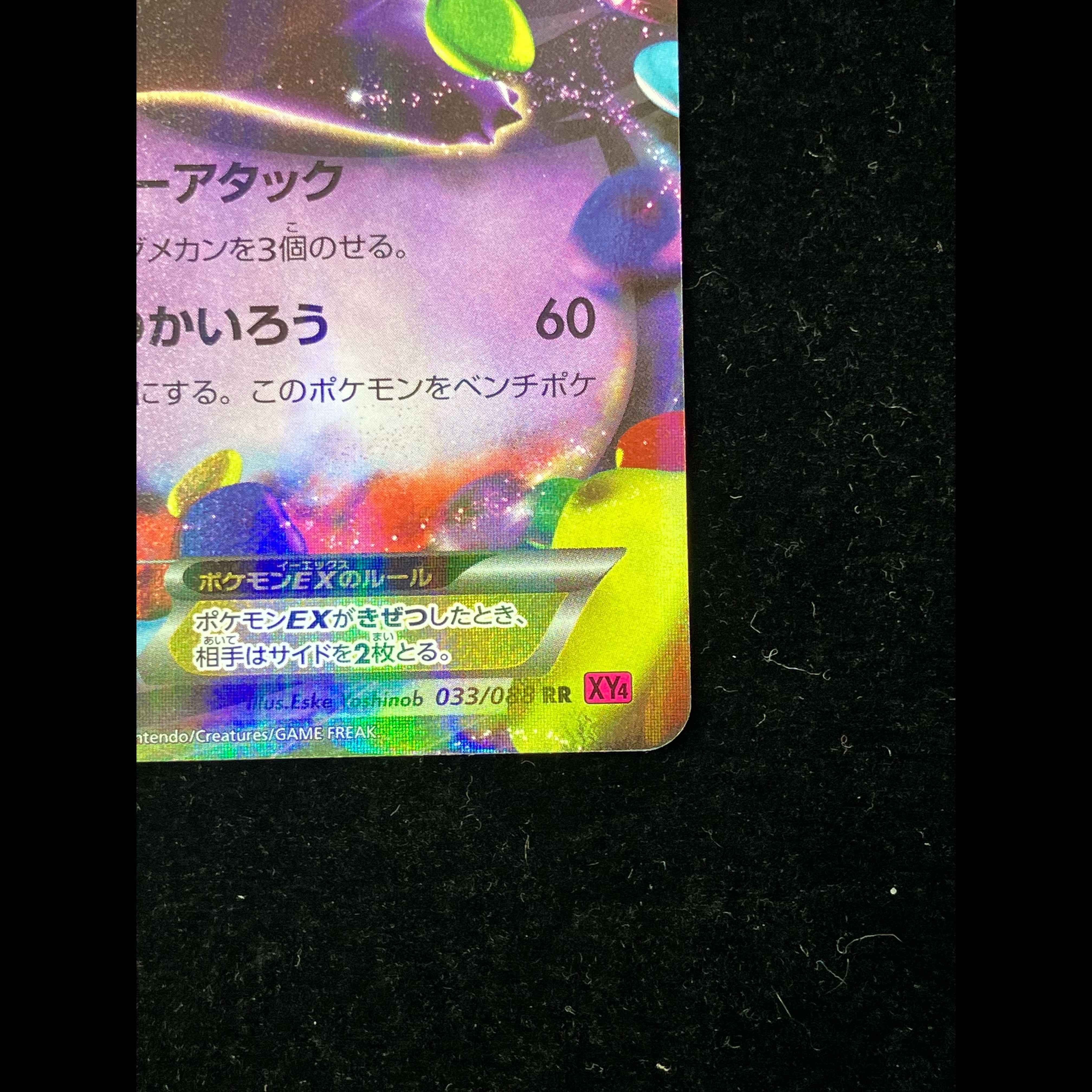 ゲンガーEX {048/131} 1枚