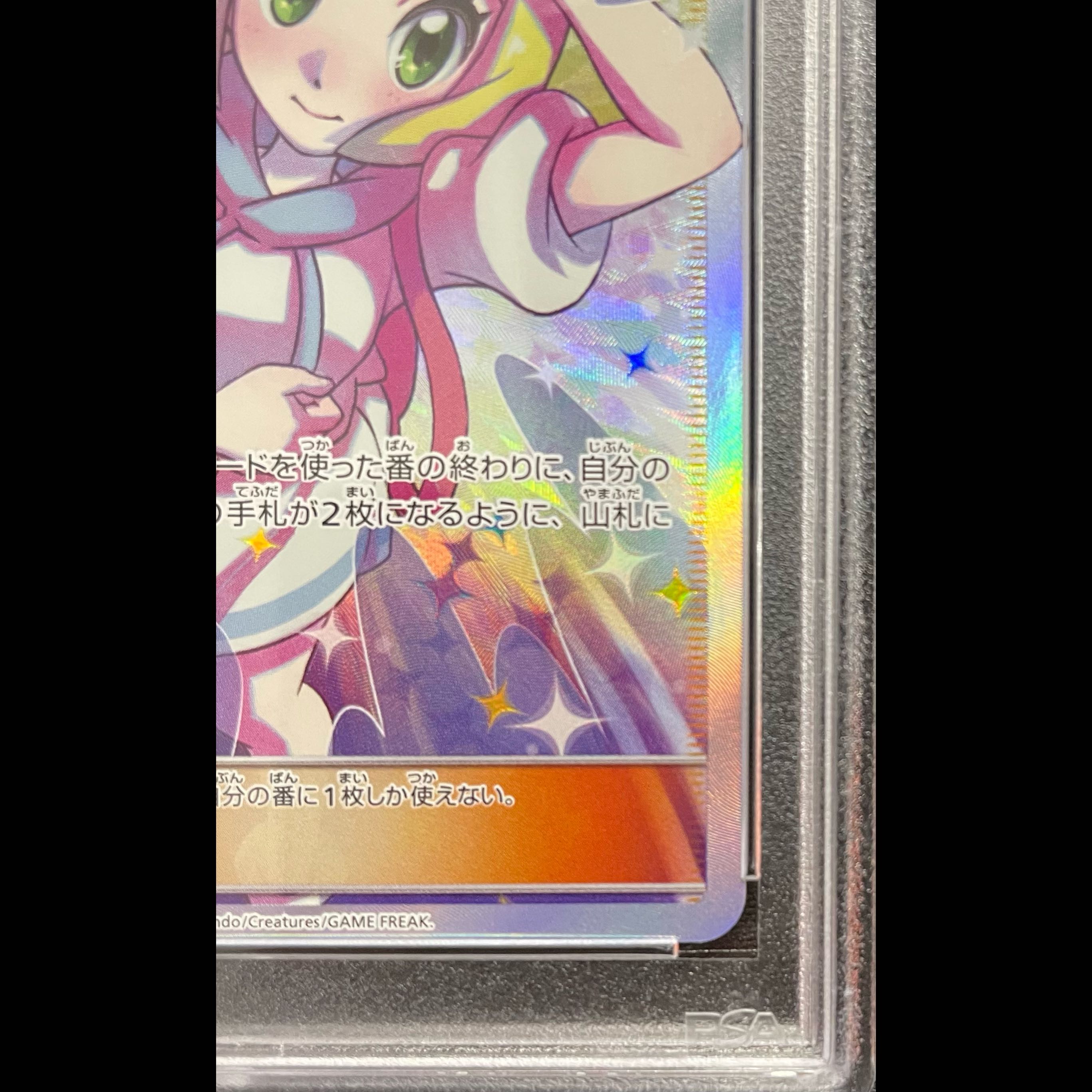 【PSA10】リーリエの全力 SR 068/049 1枚