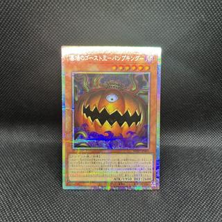 墓場のゴースト王-パンプキング- プリズマティックシークレットレア WPP7-JP001 1枚