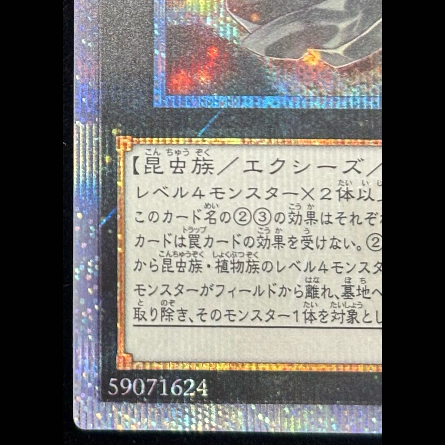 アロメルスの蟲惑魔 20thシークレットレア JP045 1枚