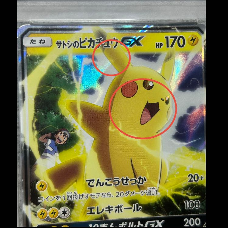 PSA10】 サトシのピカチュウGX {005/026} [SMD/30枚デッキ対戦セット