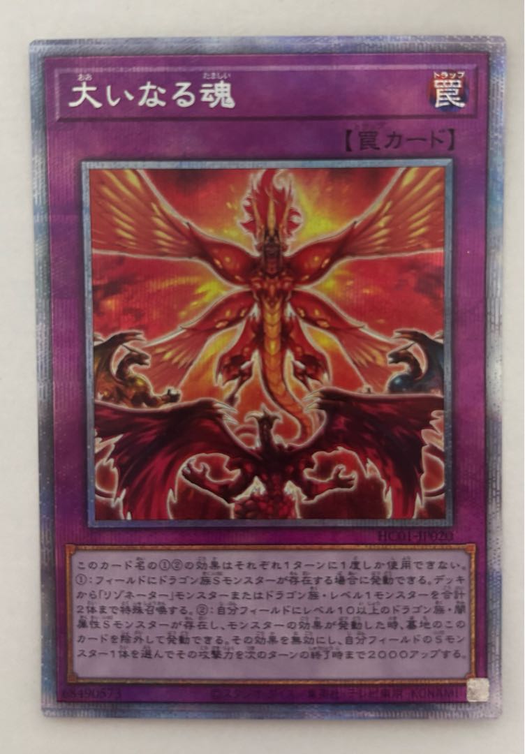 Great Soul Prismatic Secret Rare Prissik