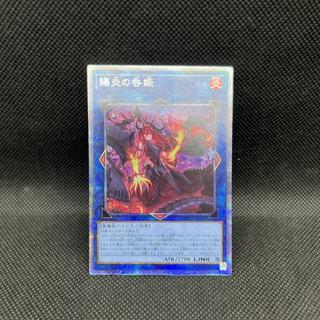The Princess of Fire's Guilt QCSE・25th Secret Rare PHNI-JP052 1枚