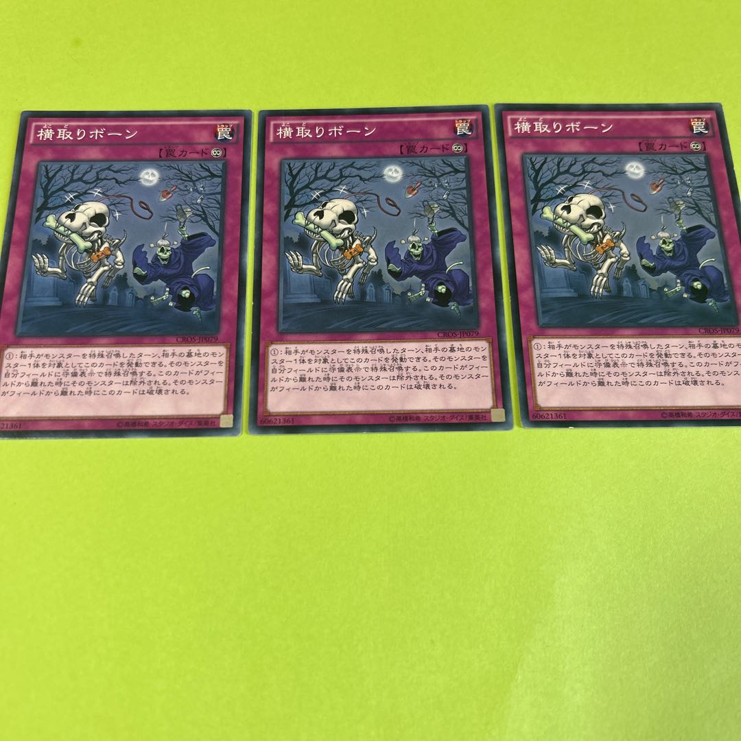 3枚セット 横取りボーン ノーマル JP079