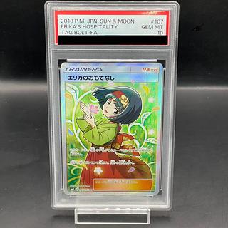 エリカのおもてなし(107/095) （PSA10】エリカのおもてなし SR