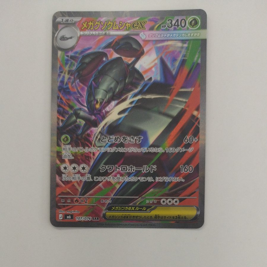 @ @ Mega Golisopodex SAR 107/076 1枚
