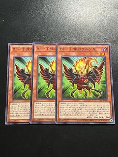 Yu-Gi-Oh Studio 3 copies BF-Sarunga of the Lower String Normal 23PP-JP008