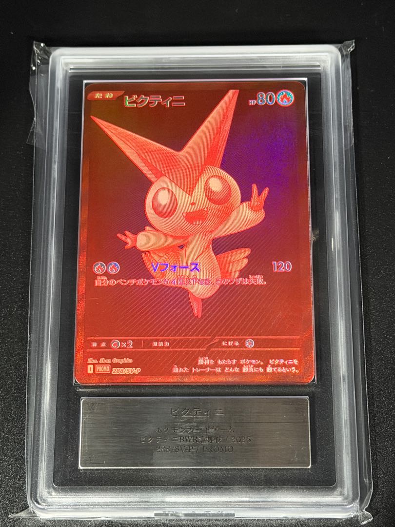 【ARS10+】ビクティニ 《BWR仕様》 PROMO 288/SV-P 1枚