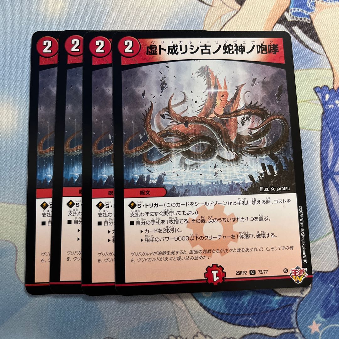 The roar of the old serpent god who became a void C 72/77 4枚