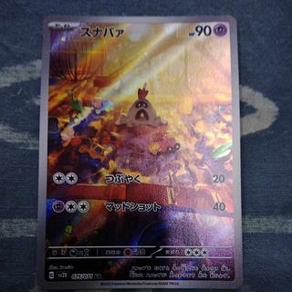 スナバァ AR 075/071 1枚