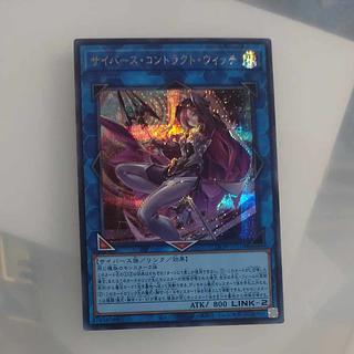 【木林堂】 【木林堂】 サイバース・コントラクト・ウィッチ シークレットレア LOCH-JP018 1枚