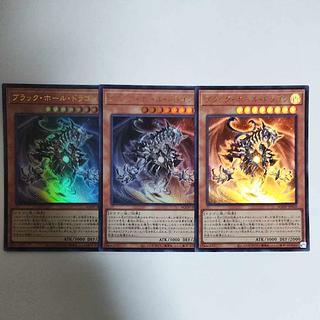 遊戯王 ブラック・ホール・ドラゴン ウルトラレア