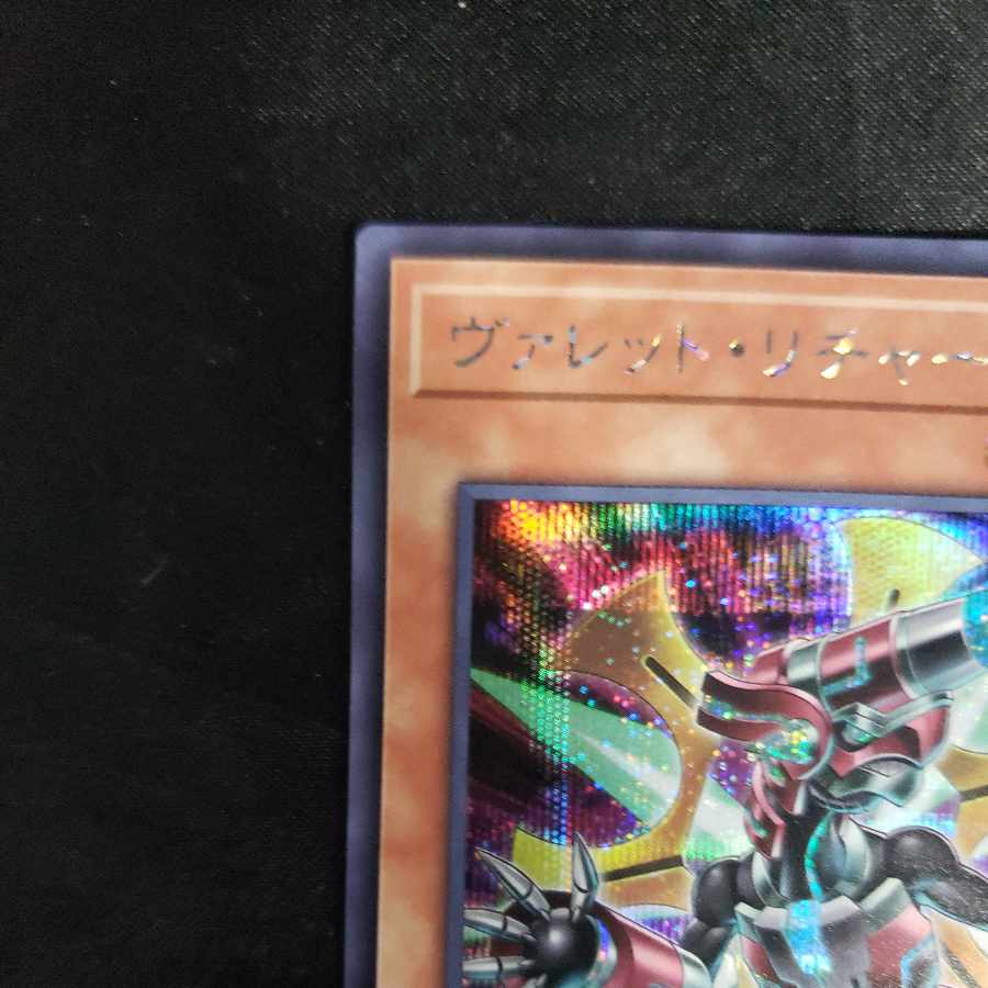 ヴァレット・リチャージャー シークレットレア QCCP-JP095