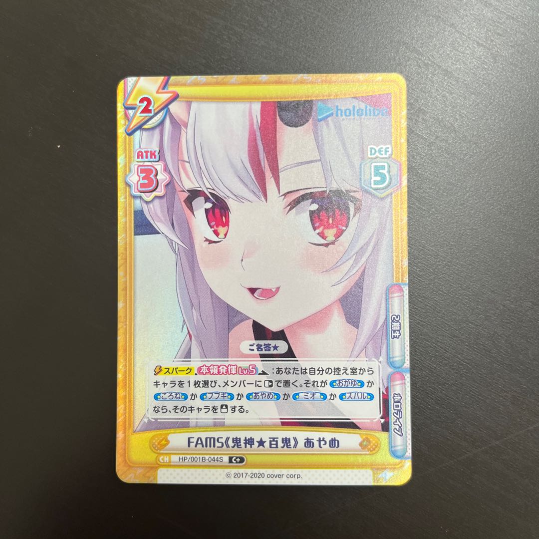 C+ FAMS 《鬼神☆百鬼》 Ayame