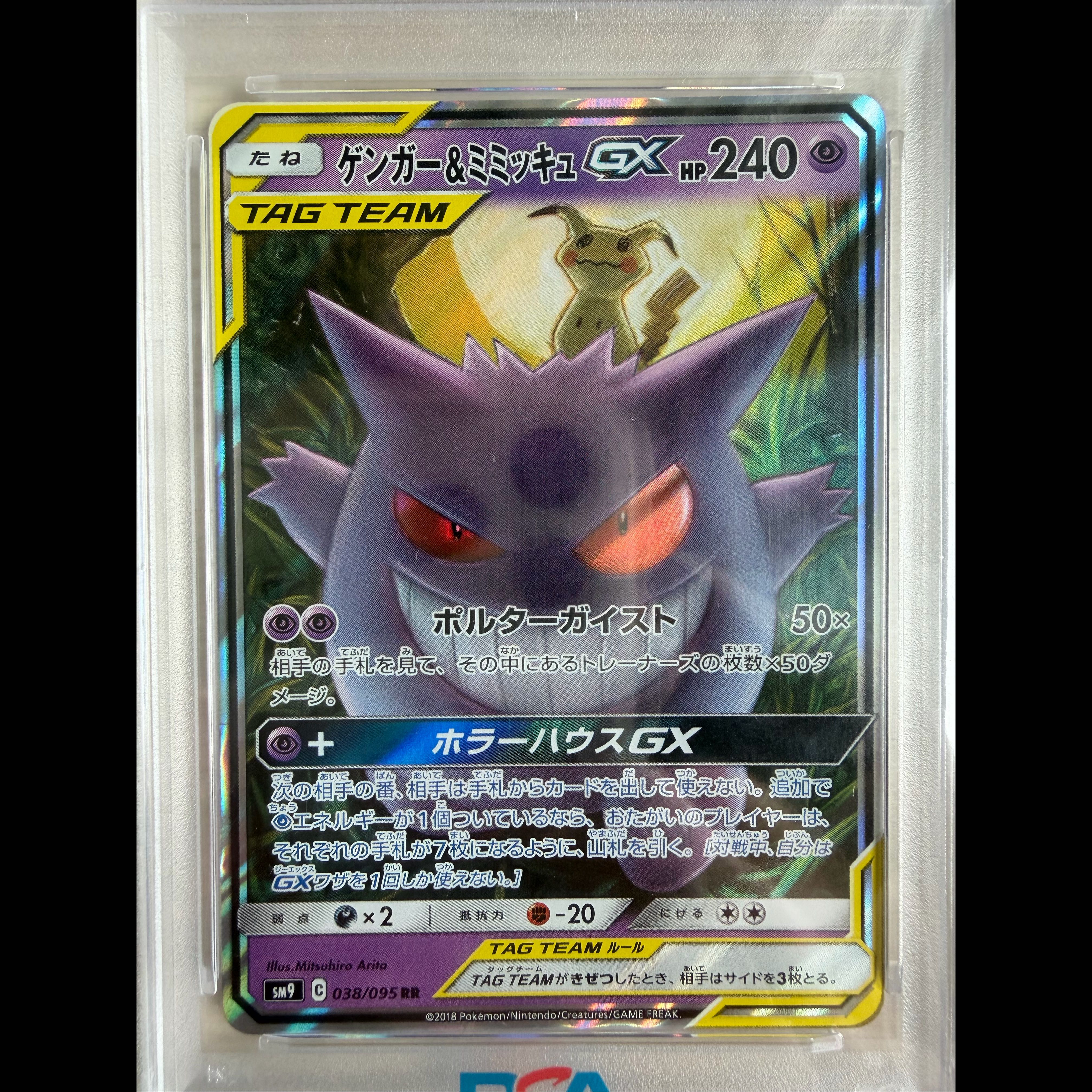 PSA10 ゲンガー＆ミミッキュ038 GENGAR & MIMIKYU GX PSA10] Gengar & Mimikyu GX RR 038/095 Tag Bolt 1枚 (Used