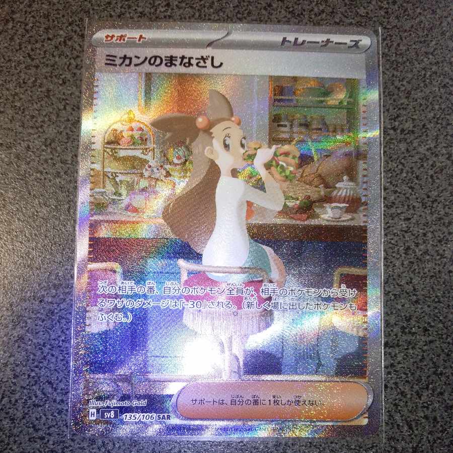 Jasmine's Gaze SAR 135/106