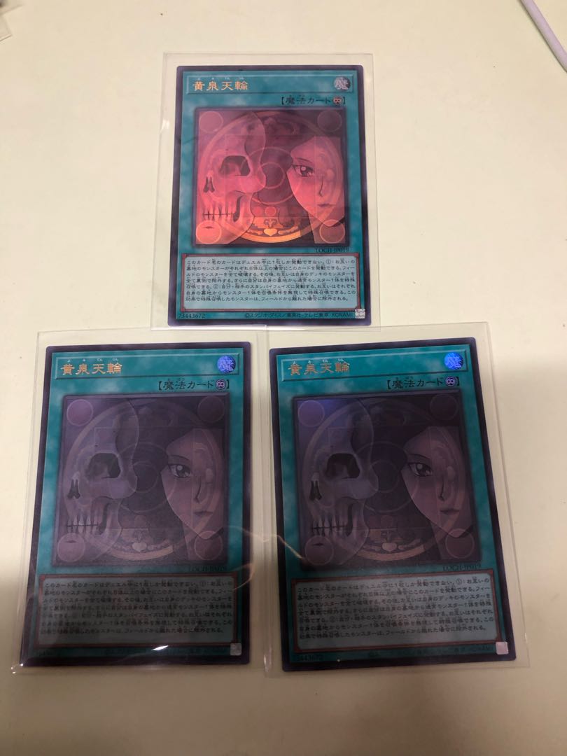 黄泉天輪　3枚セット 3枚