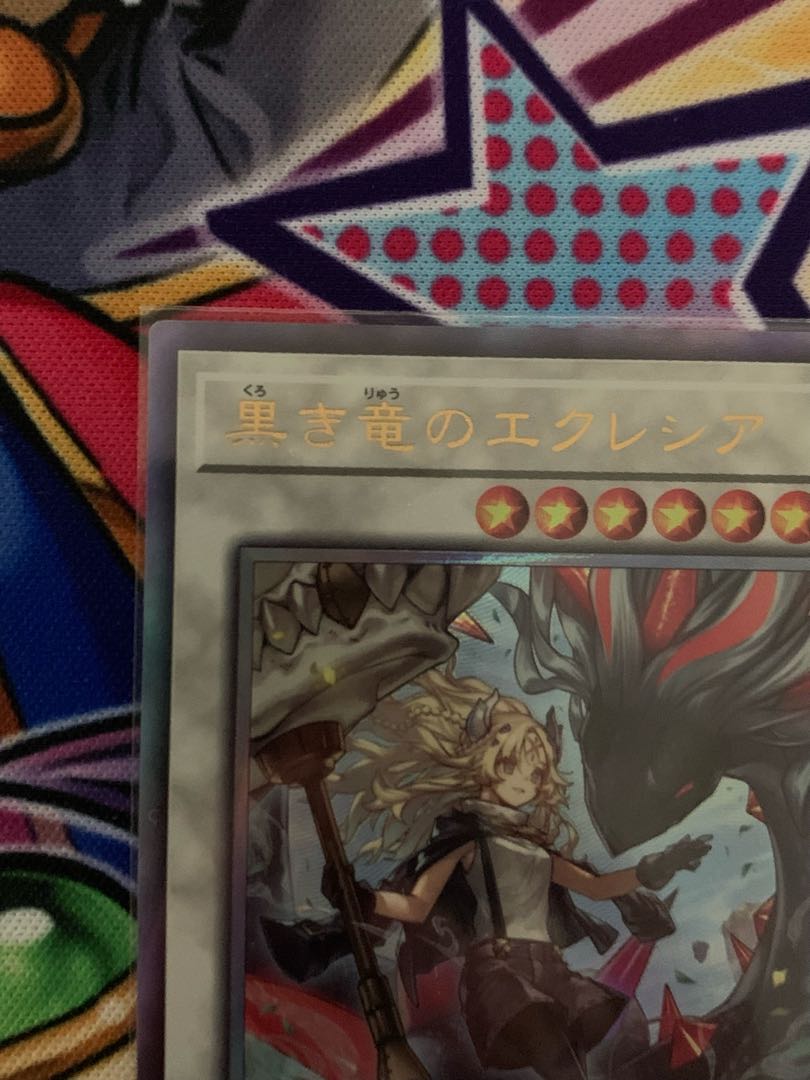 黒き竜のエクレシア アルティメットレア BPRO-JP041