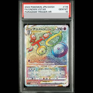 【PSA10】アンノーンVSTAR HR 116/098 1枚
