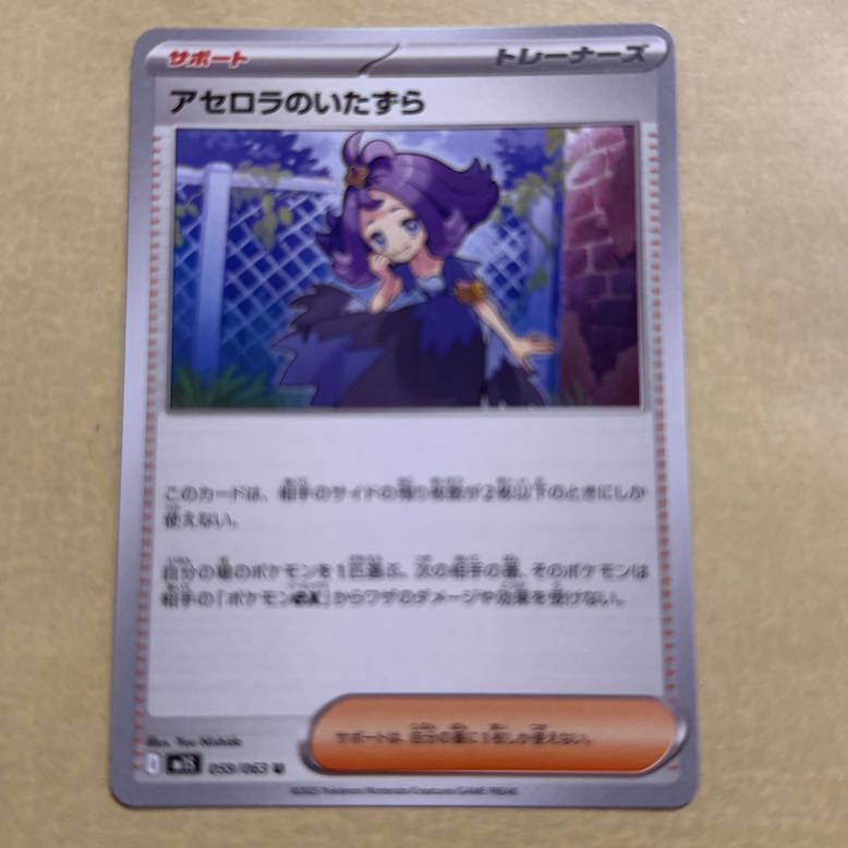 Acerola Mischief U 059/063
