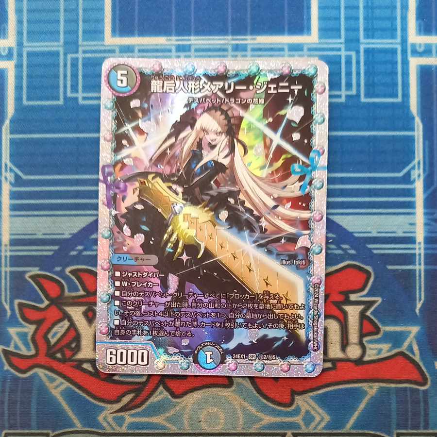 State B State B Dragon Empress Doll Mary Jenny SE (Secret)2/(Secret)5