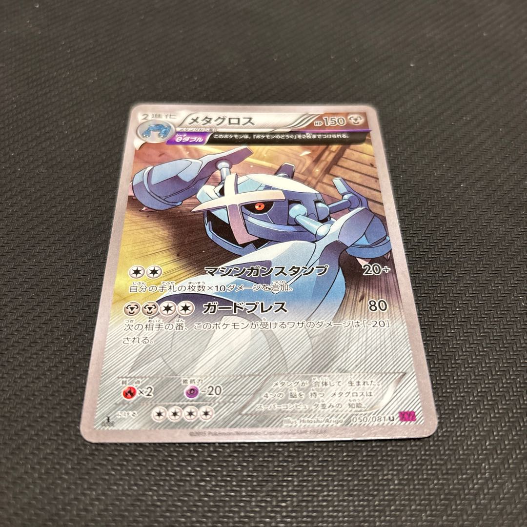 Metagross U 050/081