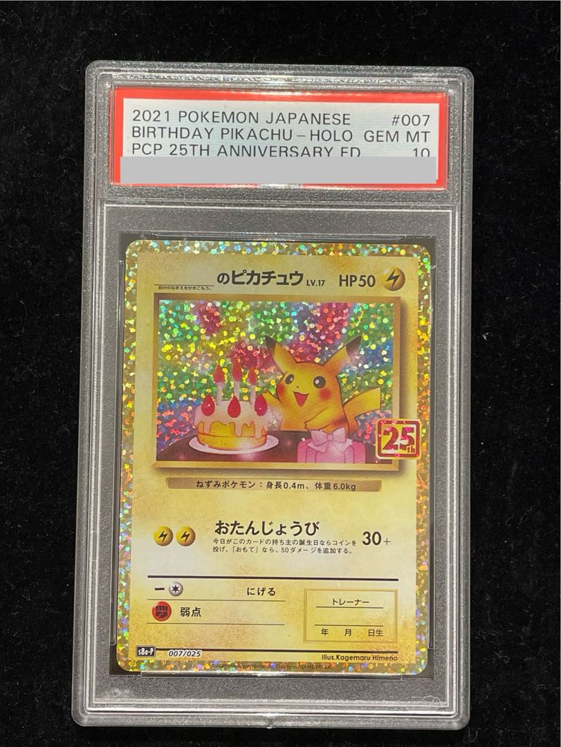 PSA10]_'s Pikachu (25th) PROMO PROMO 007/025 1枚
